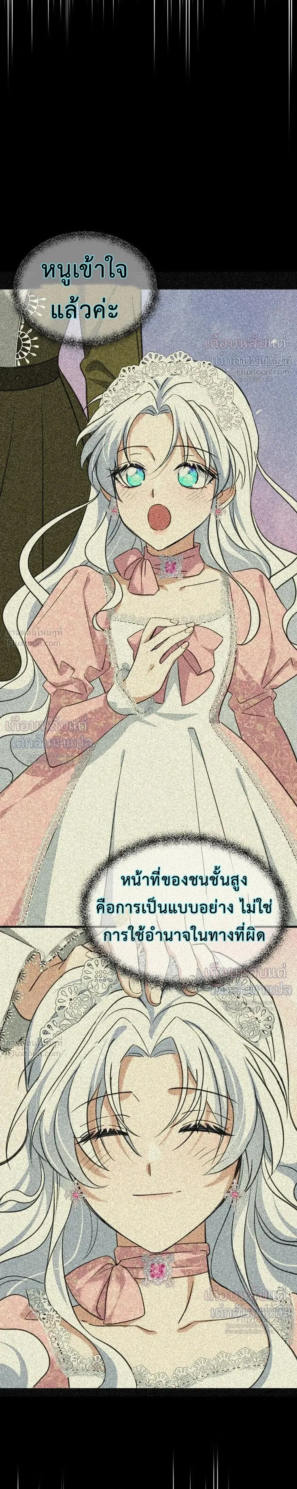 Poisonous Flower: I Became a Villainess Because My Sister Stole My Fiancé - บุปผาพิษ : ฉันกลายเป็นนางร้าย เพราะโดนน้องสาวแย่งคู่หมั้น - หน้า 23