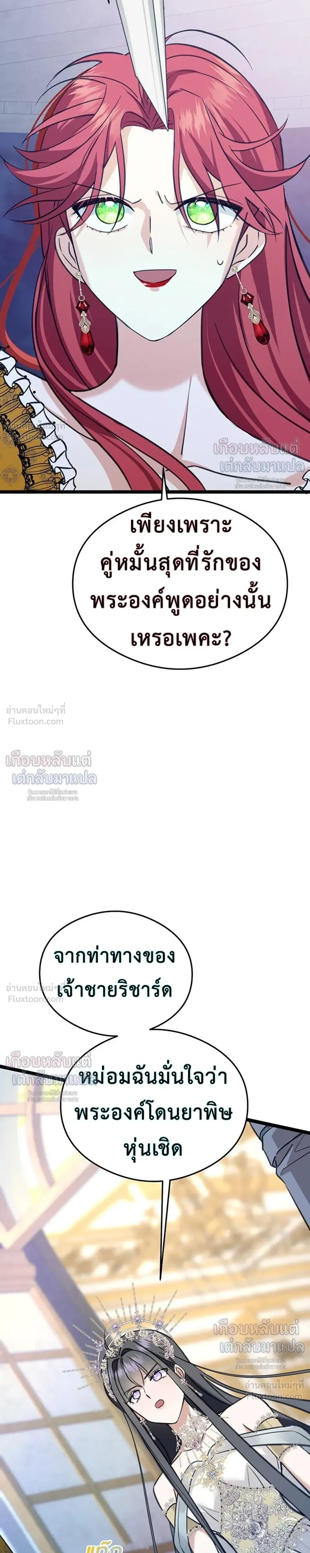 Poisonous Flower: I Became a Villainess Because My Sister Stole My Fiancé - บุปผาพิษ : ฉันกลายเป็นนางร้าย เพราะโดนน้องสาวแย่งคู่หมั้น - หน้า 12