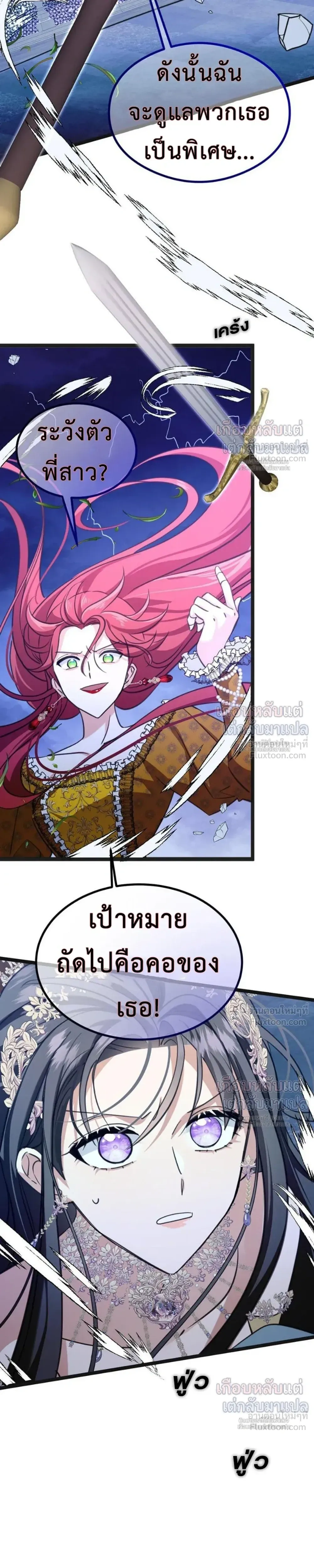 Poisonous Flower: I Became a Villainess Because My Sister Stole My Fiancé - บุปผาพิษ : ฉันกลายเป็นนางร้าย เพราะโดนน้องสาวแย่งคู่หมั้น - หน้า 25