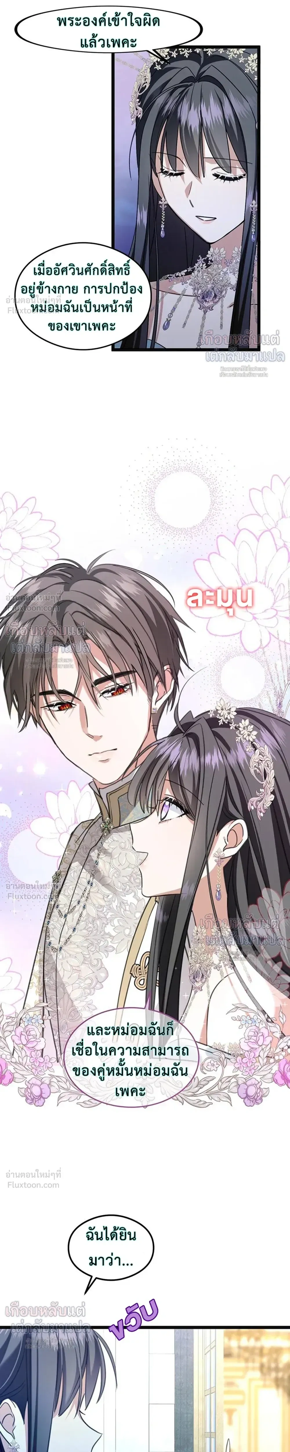 Poisonous Flower: I Became a Villainess Because My Sister Stole My Fiancé - บุปผาพิษ : ฉันกลายเป็นนางร้าย เพราะโดนน้องสาวแย่งคู่หมั้น - หน้า 16