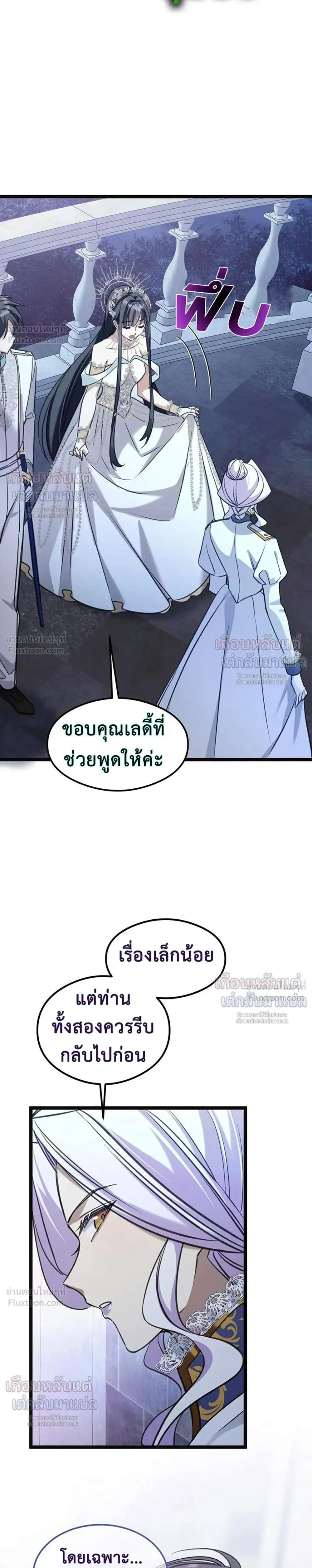 Poisonous Flower: I Became a Villainess Because My Sister Stole My Fiancé - บุปผาพิษ : ฉันกลายเป็นนางร้าย เพราะโดนน้องสาวแย่งคู่หมั้น - หน้า 21