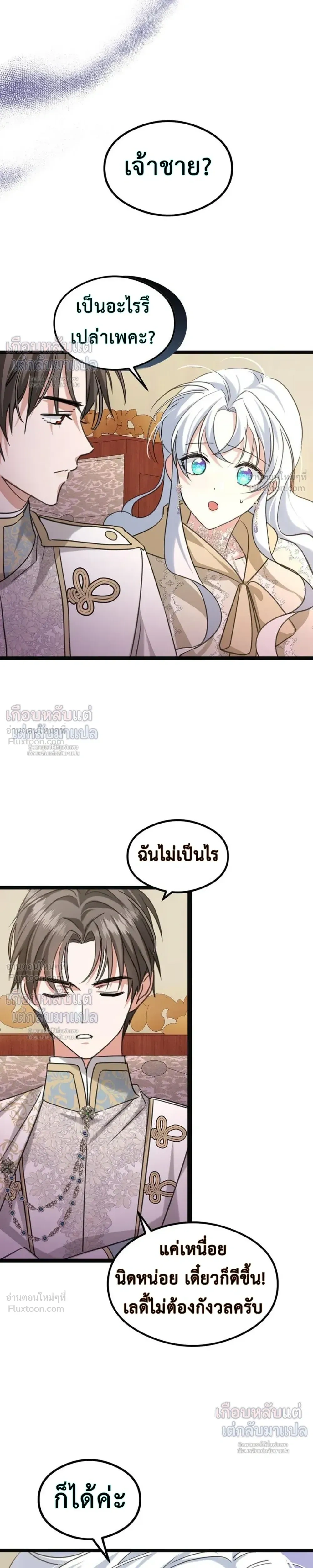 Poisonous Flower: I Became a Villainess Because My Sister Stole My Fiancé - บุปผาพิษ : ฉันกลายเป็นนางร้าย เพราะโดนน้องสาวแย่งคู่หมั้น - หน้า 4