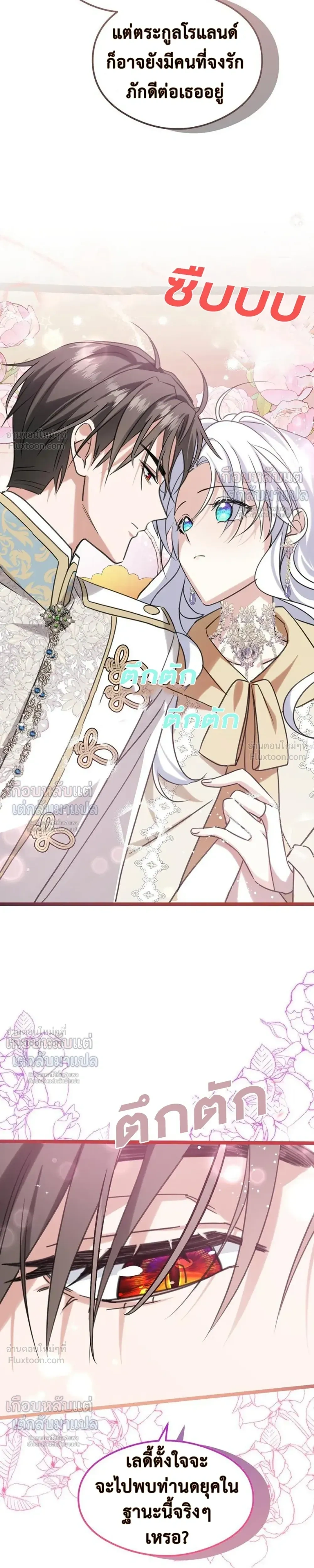 Poisonous Flower: I Became a Villainess Because My Sister Stole My Fiancé - บุปผาพิษ : ฉันกลายเป็นนางร้าย เพราะโดนน้องสาวแย่งคู่หมั้น - หน้า 6