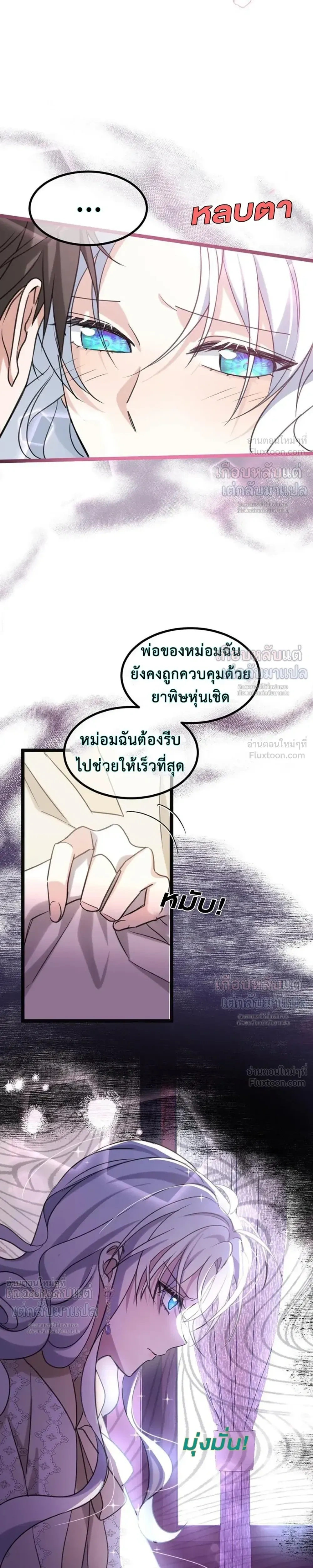 Poisonous Flower: I Became a Villainess Because My Sister Stole My Fiancé - บุปผาพิษ : ฉันกลายเป็นนางร้าย เพราะโดนน้องสาวแย่งคู่หมั้น - หน้า 7