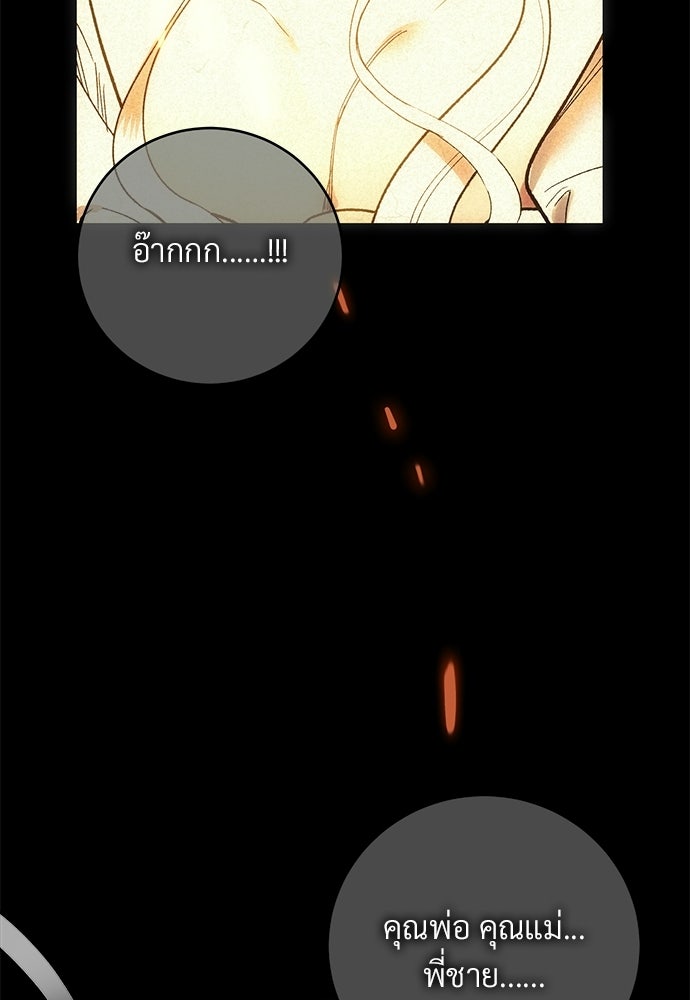แด่คุณ...ผู้จะทำลายฉัน - หน้า 111