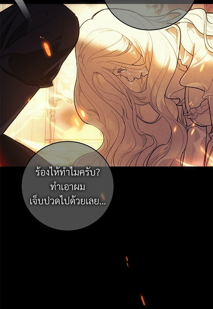 แด่คุณ...ผู้จะทำลายฉัน - หน้า 112