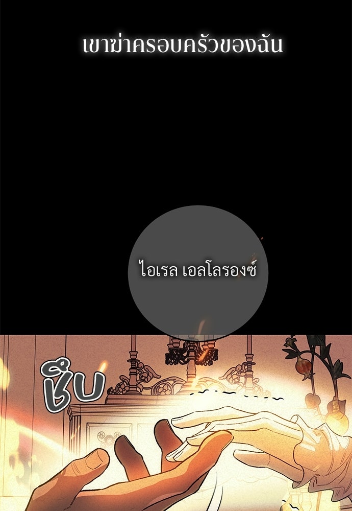 แด่คุณ...ผู้จะทำลายฉัน - หน้า 113