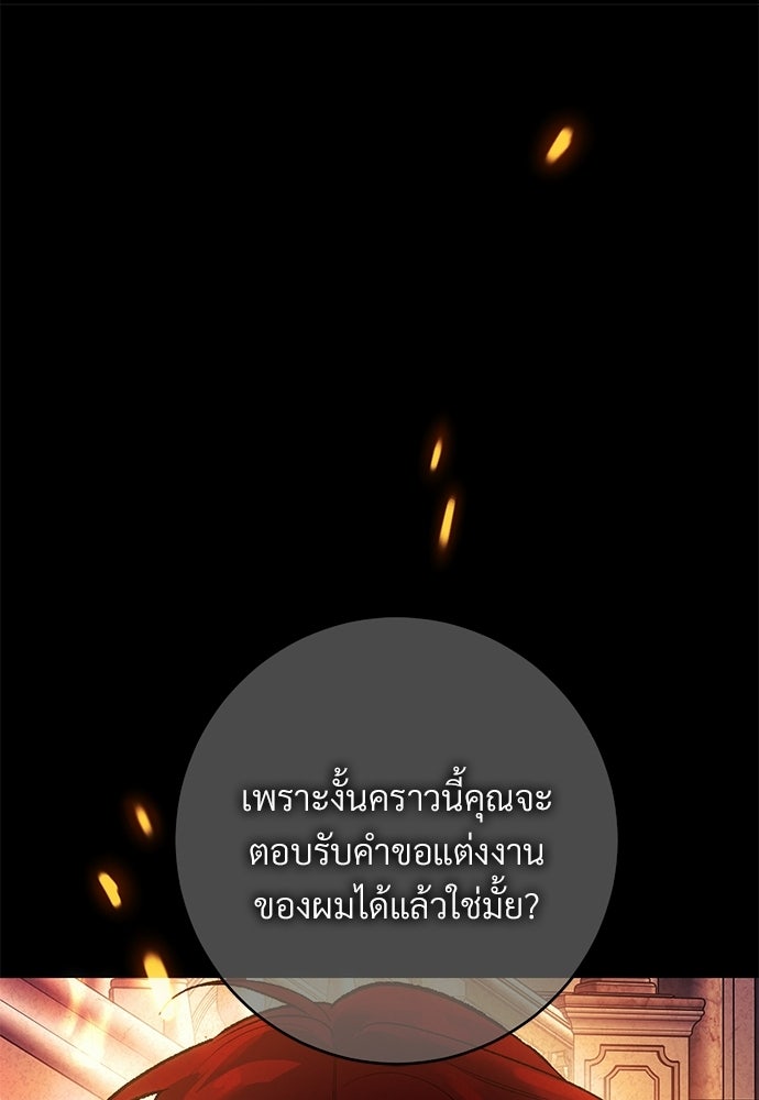 แด่คุณ...ผู้จะทำลายฉัน - หน้า 116