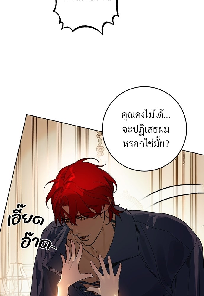 แด่คุณ...ผู้จะทำลายฉัน - หน้า 19
