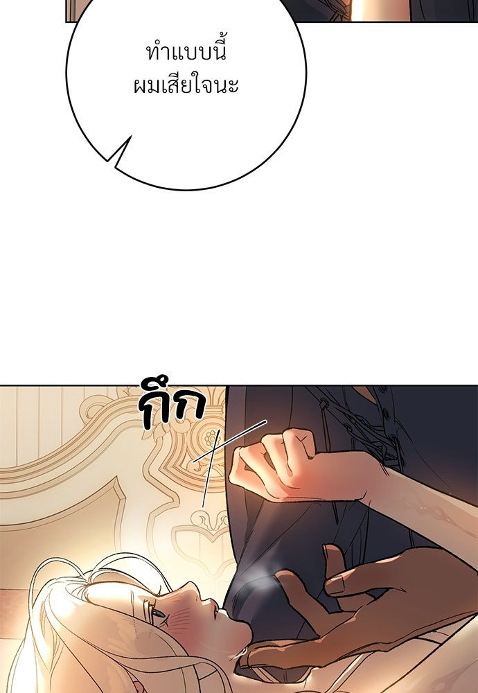 แด่คุณ...ผู้จะทำลายฉัน - หน้า 22