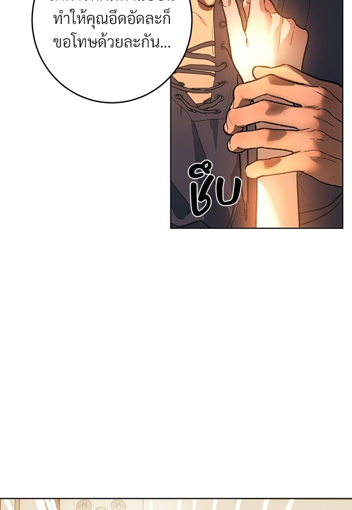 แด่คุณ...ผู้จะทำลายฉัน - หน้า 24
