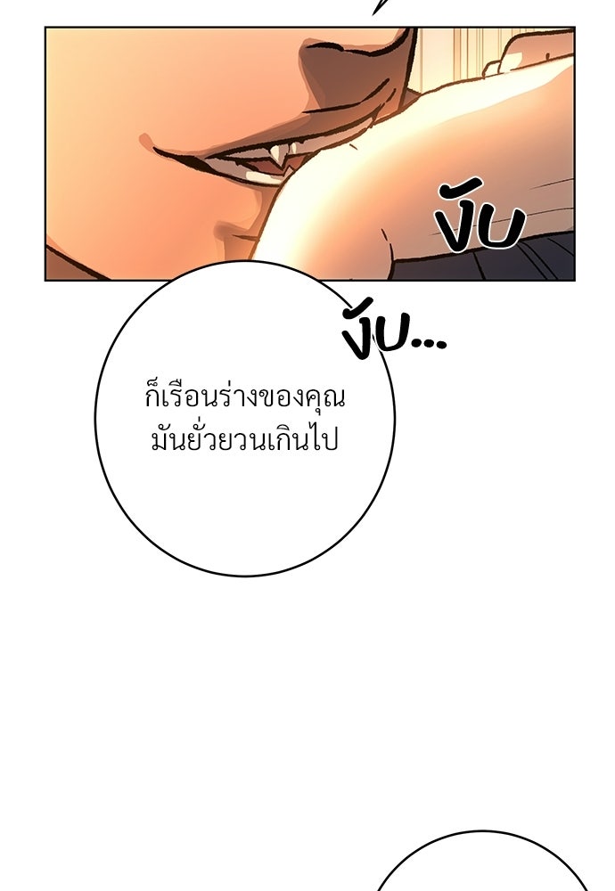 แด่คุณ...ผู้จะทำลายฉัน - หน้า 27