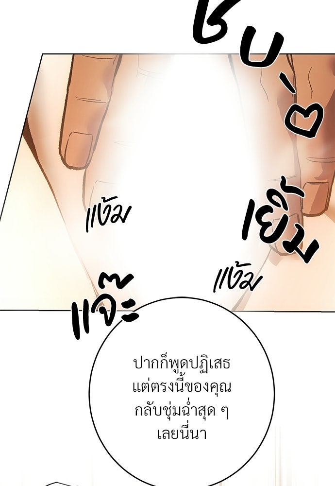 แด่คุณ...ผู้จะทำลายฉัน - หน้า 30
