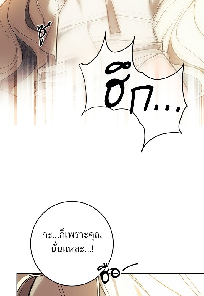 แด่คุณ...ผู้จะทำลายฉัน - หน้า 32