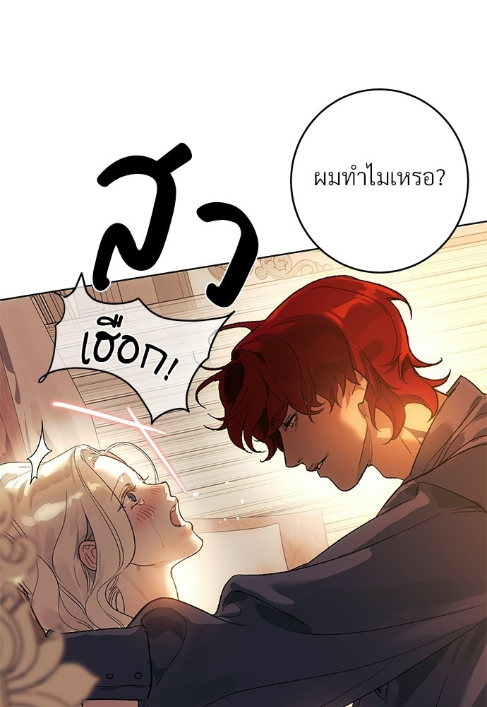 แด่คุณ...ผู้จะทำลายฉัน - หน้า 34