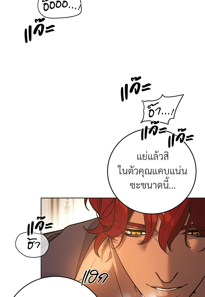 แด่คุณ...ผู้จะทำลายฉัน - หน้า 40