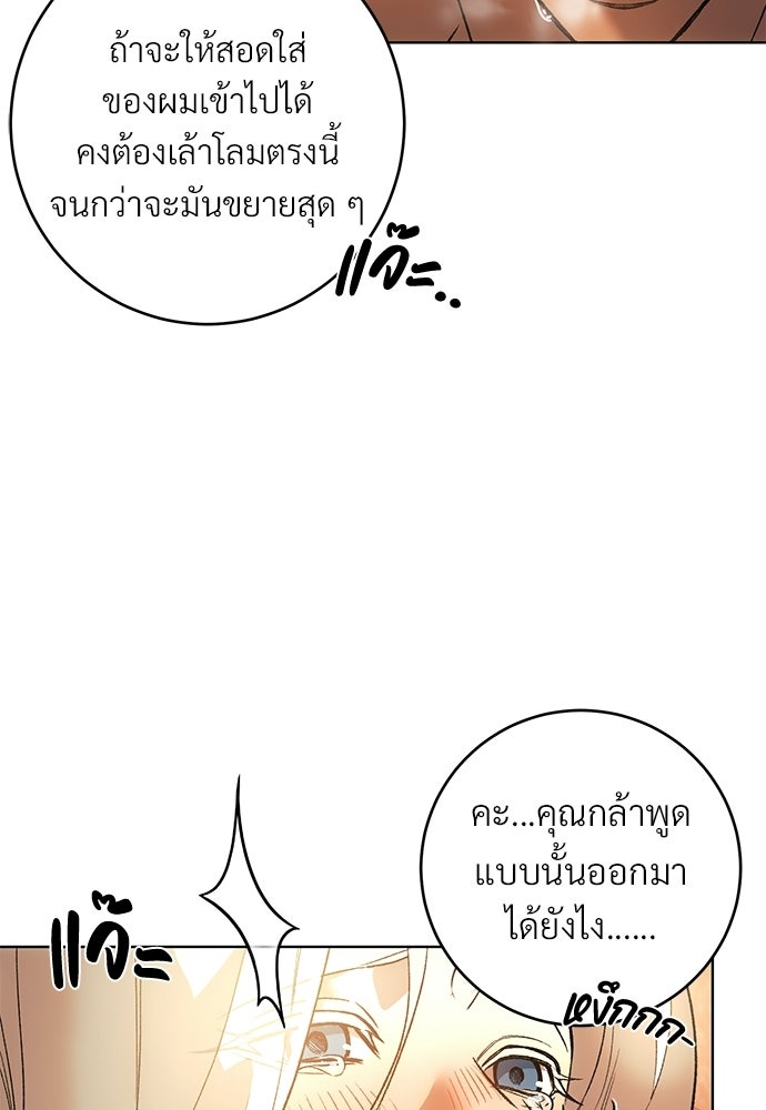 แด่คุณ...ผู้จะทำลายฉัน - หน้า 41