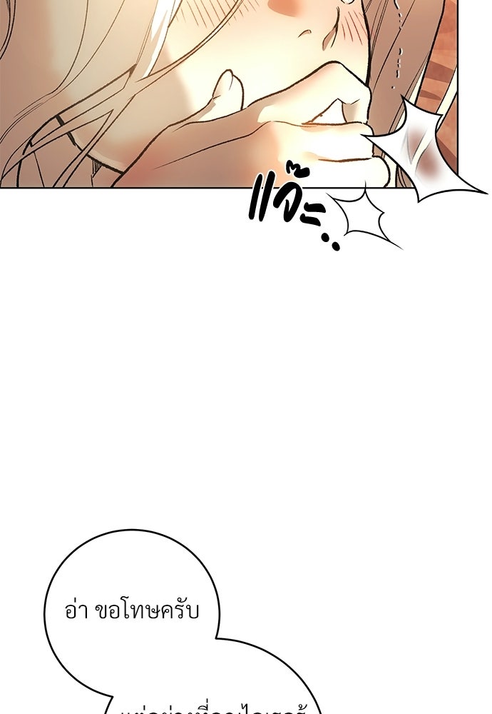 แด่คุณ...ผู้จะทำลายฉัน - หน้า 42