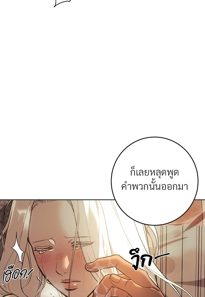 แด่คุณ...ผู้จะทำลายฉัน - หน้า 44