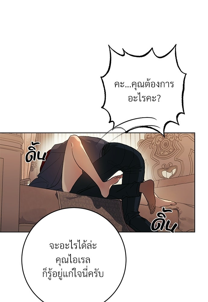 แด่คุณ...ผู้จะทำลายฉัน - หน้า 47