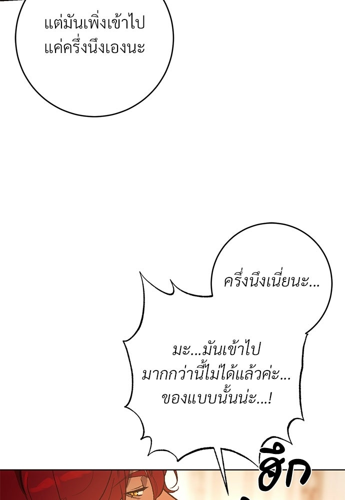 แด่คุณ...ผู้จะทำลายฉัน - หน้า 63