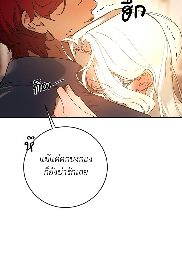 แด่คุณ...ผู้จะทำลายฉัน - หน้า 64