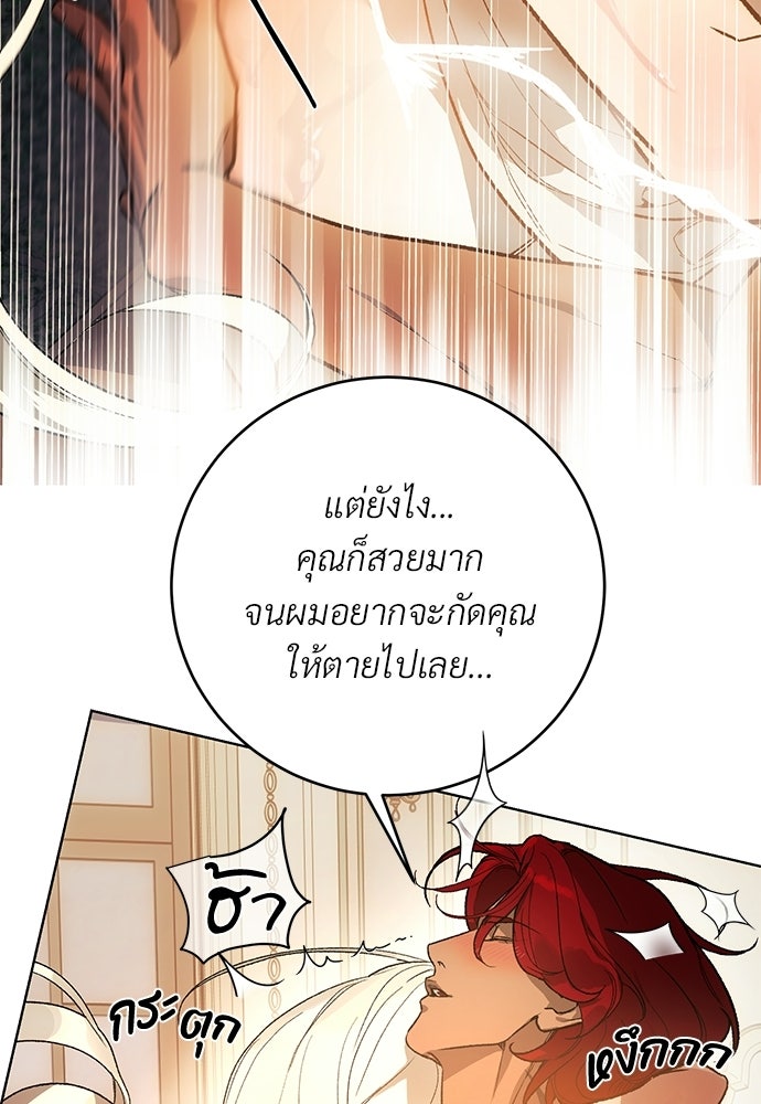แด่คุณ...ผู้จะทำลายฉัน - หน้า 68