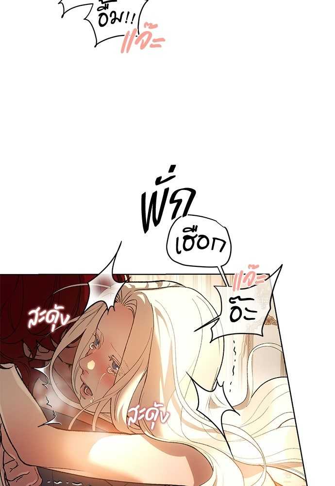 แด่คุณ...ผู้จะทำลายฉัน - หน้า 70