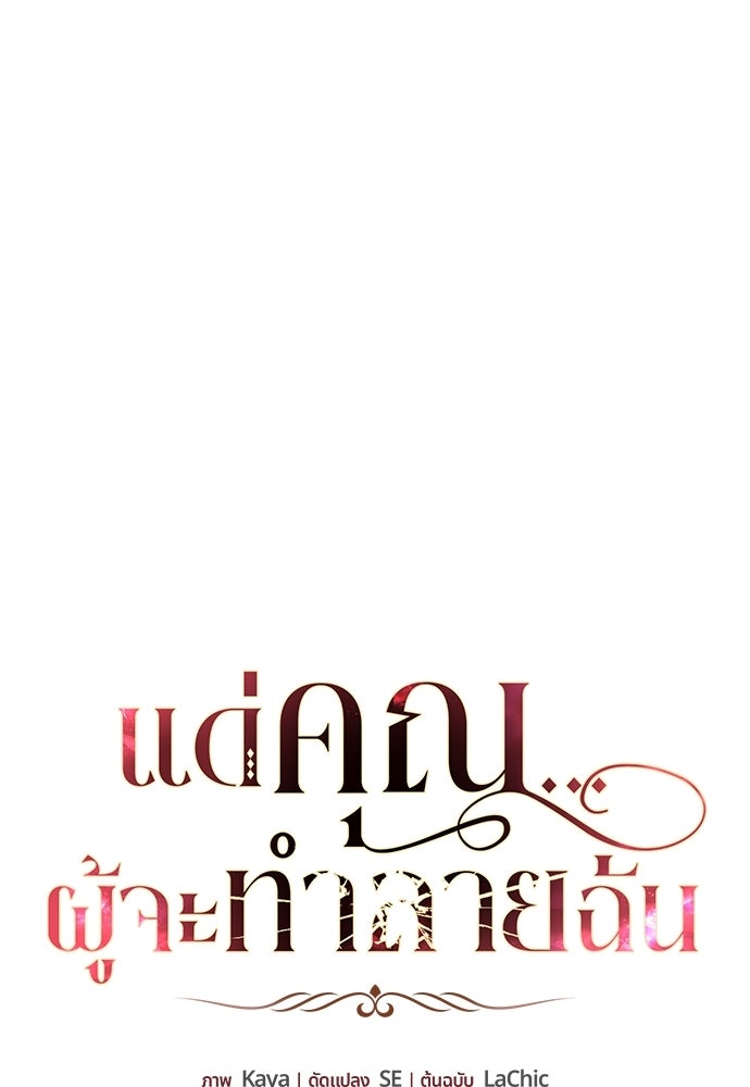 แด่คุณ...ผู้จะทำลายฉัน - หน้า 72