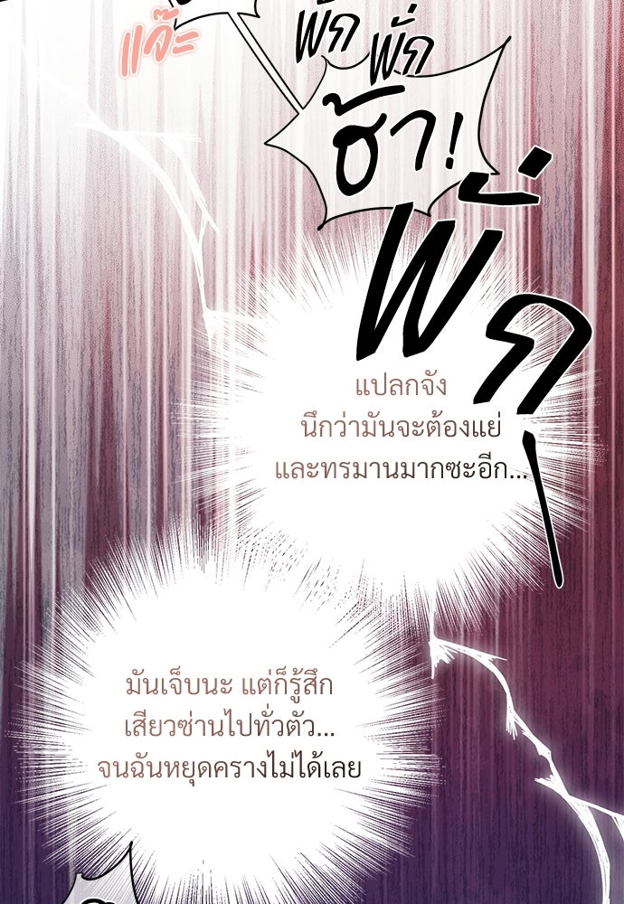 แด่คุณ...ผู้จะทำลายฉัน - หน้า 75