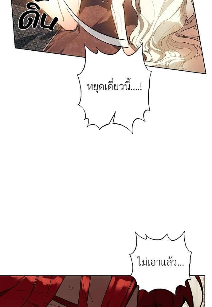 แด่คุณ...ผู้จะทำลายฉัน - หน้า 86