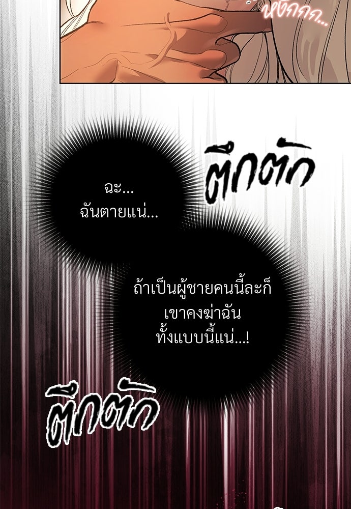 แด่คุณ...ผู้จะทำลายฉัน - หน้า 93