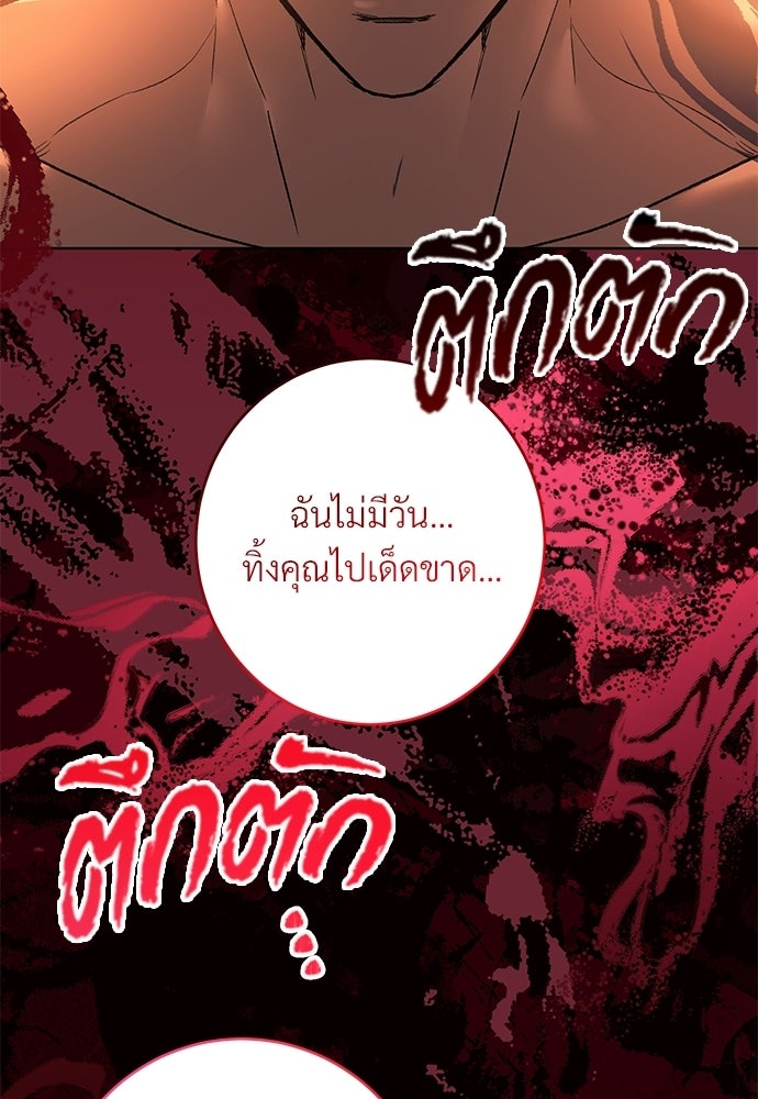 แด่คุณ...ผู้จะทำลายฉัน - หน้า 95