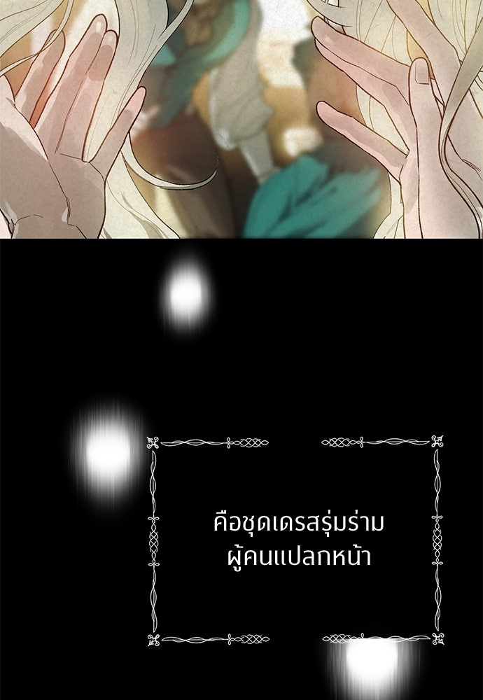 แด่คุณ...ผู้จะทำลายฉัน - หน้า 18