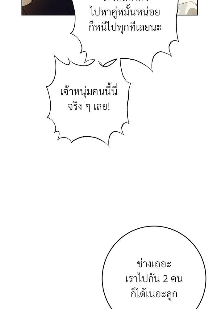 แด่คุณ...ผู้จะทำลายฉัน - หน้า 65