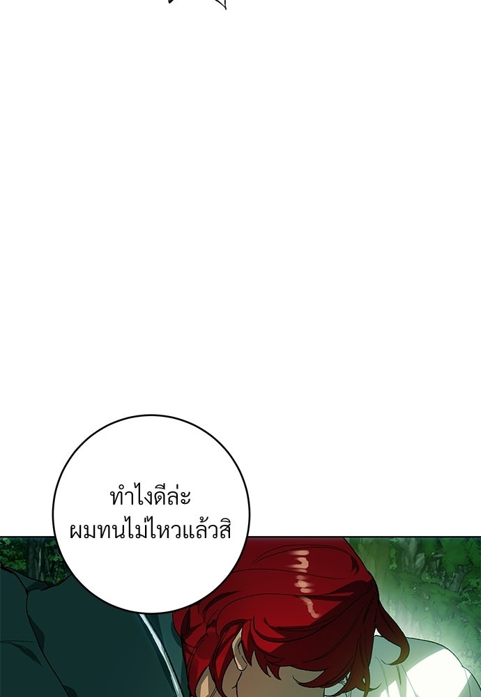 แด่คุณ...ผู้จะทำลายฉัน - หน้า 116