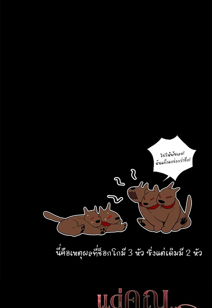 แด่คุณ...ผู้จะทำลายฉัน - หน้า 129