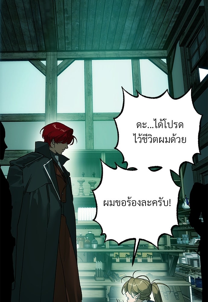 แด่คุณ...ผู้จะทำลายฉัน - หน้า 28