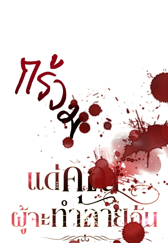 แด่คุณ...ผู้จะทำลายฉัน - หน้า 63