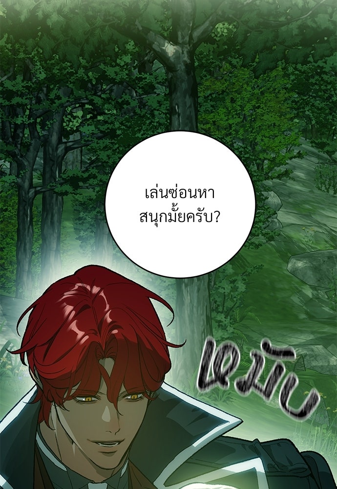 แด่คุณ...ผู้จะทำลายฉัน - หน้า 75