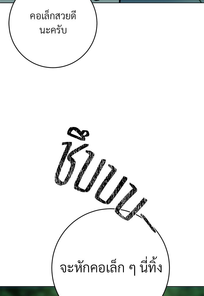 แด่คุณ...ผู้จะทำลายฉัน - หน้า 83