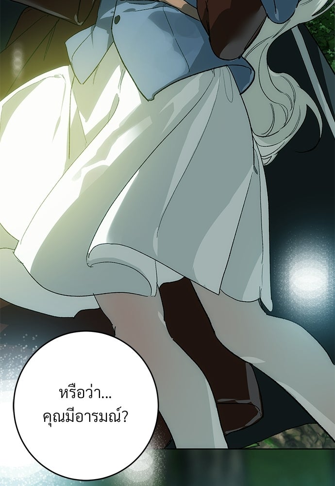 แด่คุณ...ผู้จะทำลายฉัน - หน้า 97