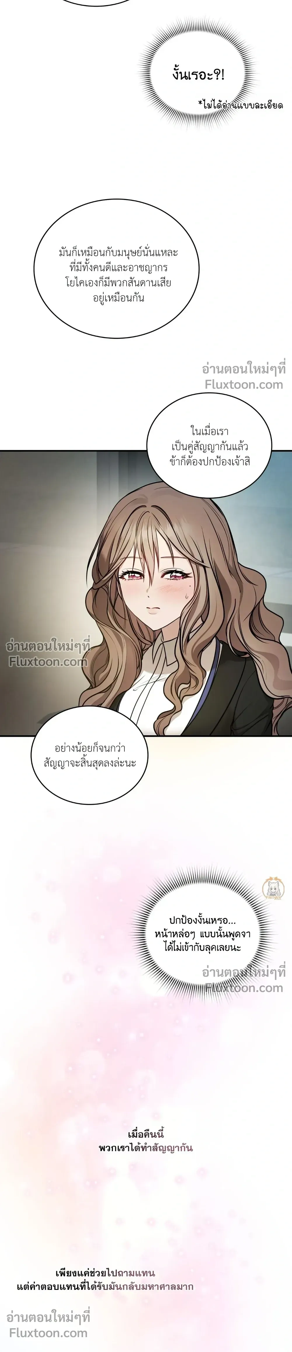 Goblin's Matatabi - พันธะสัญญาโทเกบี - หน้า 4