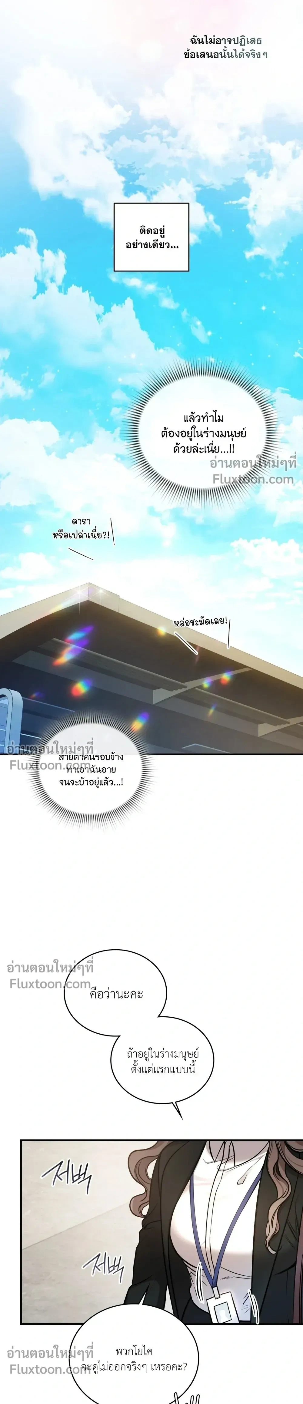 Goblin's Matatabi - พันธะสัญญาโทเกบี - หน้า 5