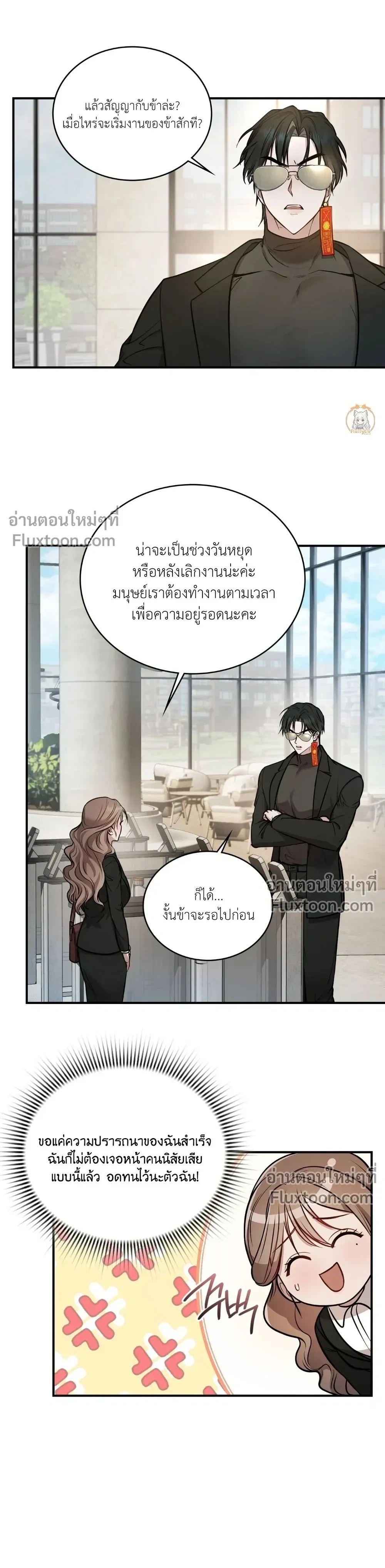 Goblin's Matatabi - พันธะสัญญาโทเกบี - หน้า 7