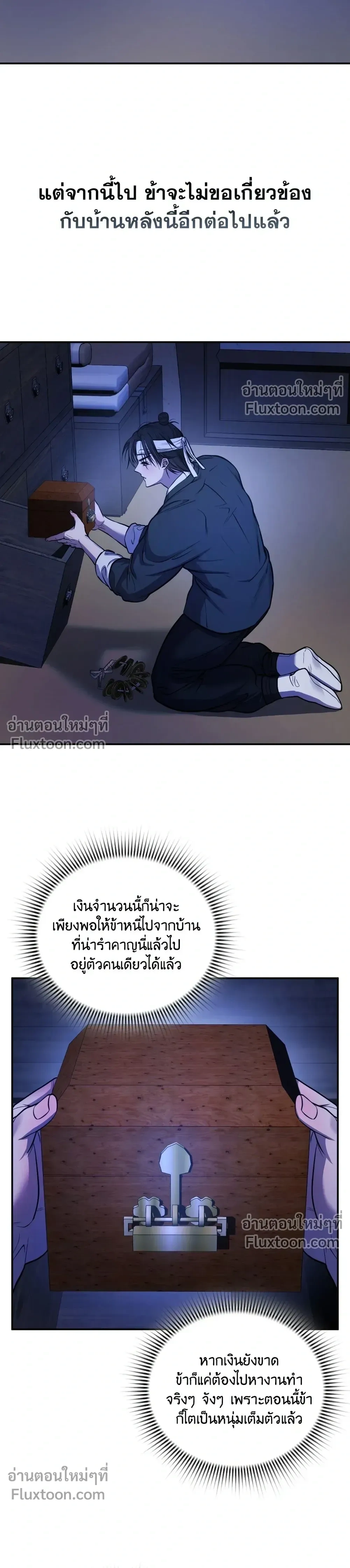 Goblin's Matatabi - พันธะสัญญาโทเกบี - หน้า 22