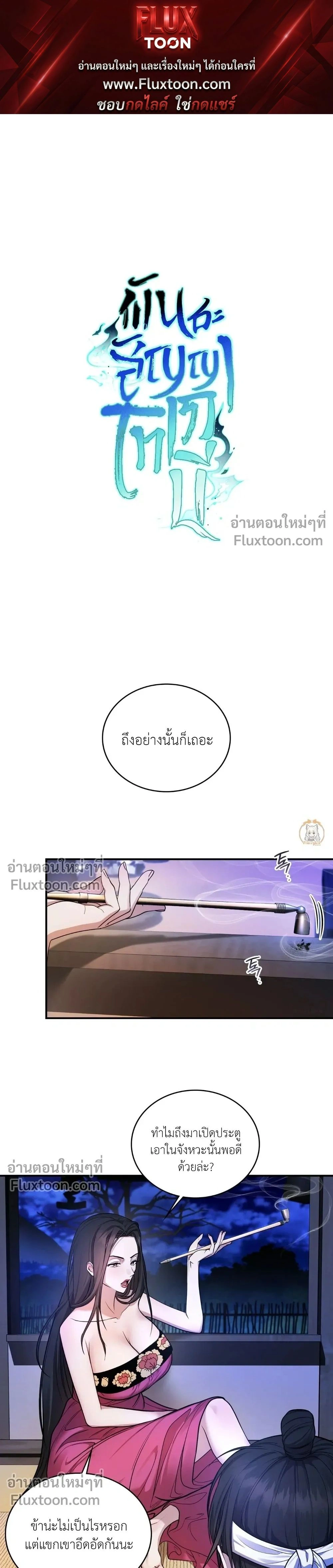 Goblin's Matatabi - พันธะสัญญาโทเกบี - หน้า 1
