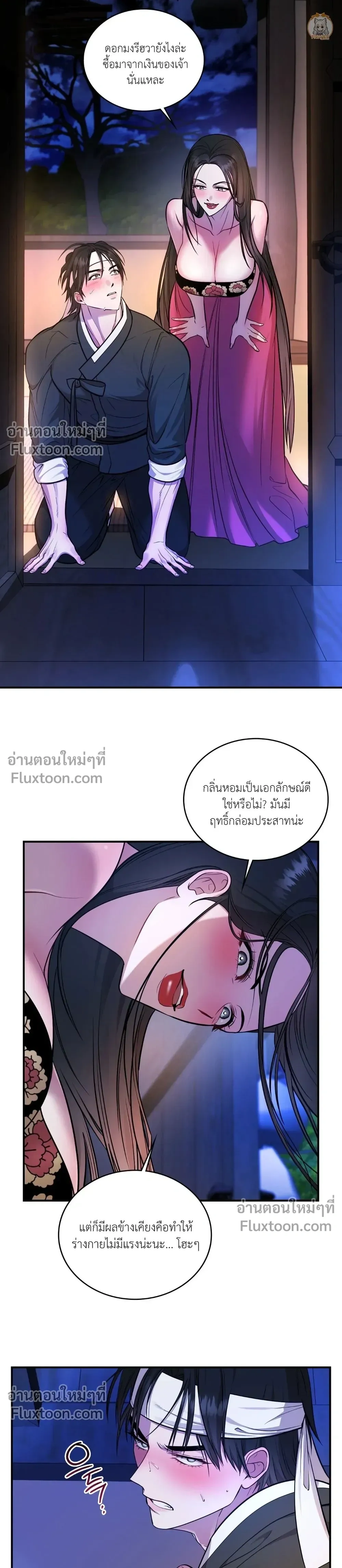 Goblin's Matatabi - พันธะสัญญาโทเกบี - หน้า 11