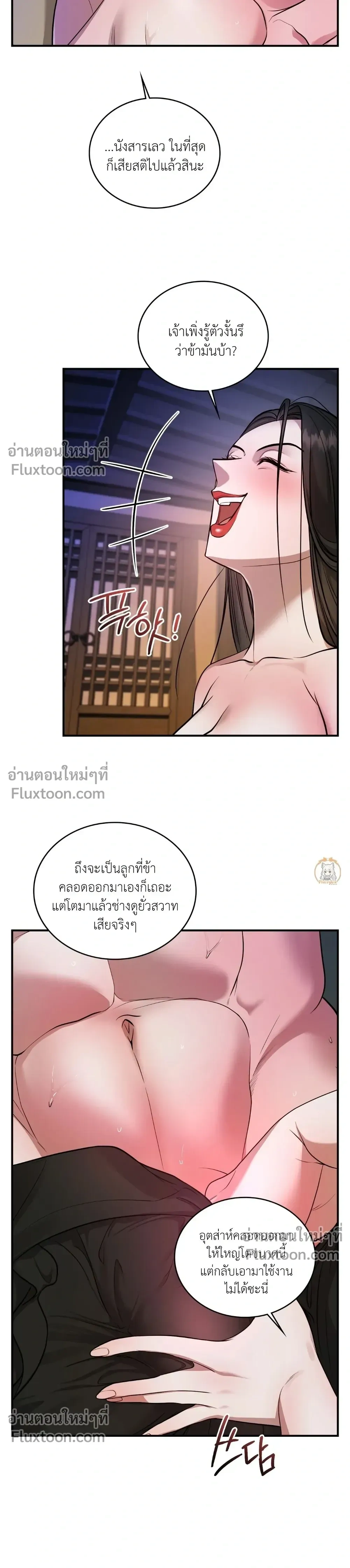 Goblin's Matatabi - พันธะสัญญาโทเกบี - หน้า 14