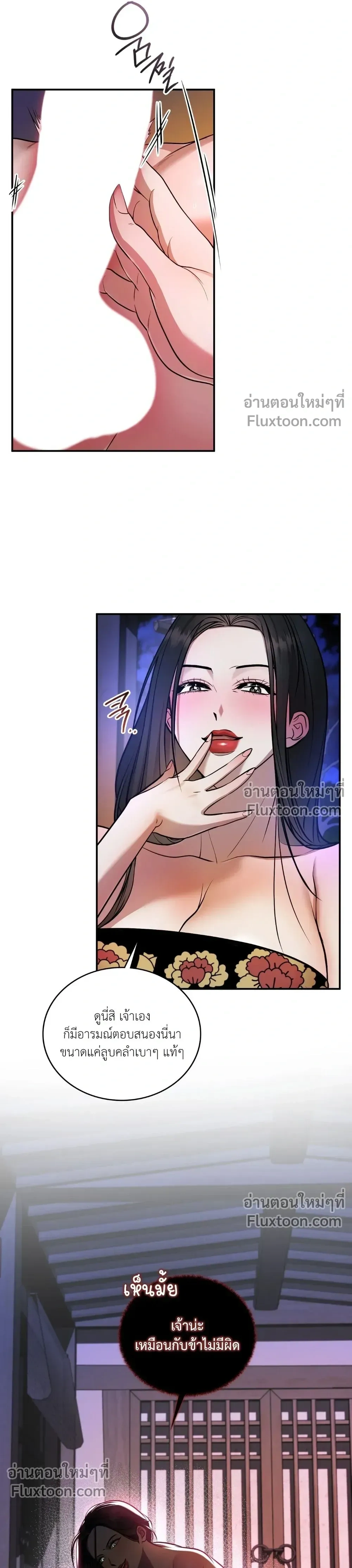 Goblin's Matatabi - พันธะสัญญาโทเกบี - หน้า 15